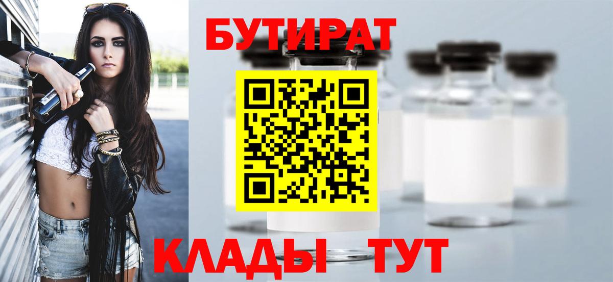 Бутират оксибутират Мирный