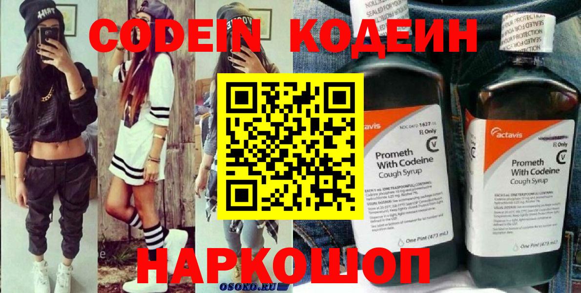 Кодеиновый сироп Lean Purple Drank Мирный