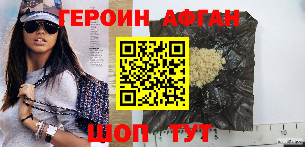 Мирный  Героин Афган  Вход с VPN 