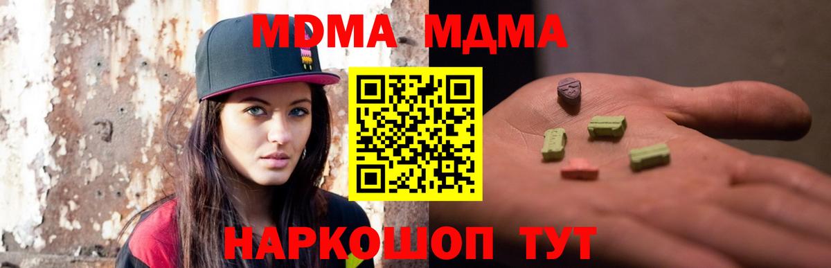 МДМА  МДМА crystal  Мирный  Вход с VPN  МДМА crystal 