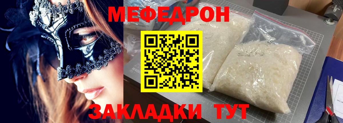 Мефедрон кристаллы  Вход с VPN  Меф  Мефедрон  Мефедрон 4 MMC  Мирный 