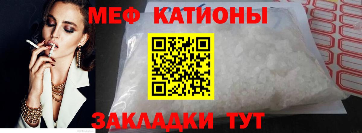 Меф мяу мяу мука Мирный