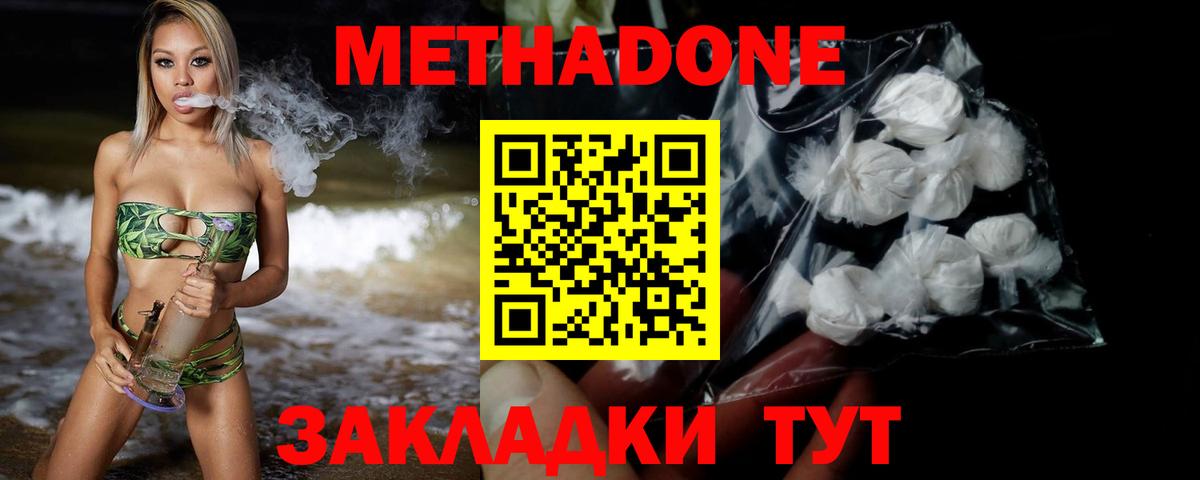 Метадон methadone  Вход с VPN  Мирный 