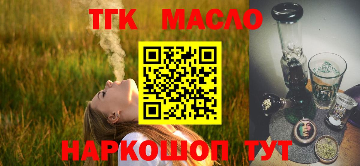 Дистиллят ТГК гашишное масло Мирный